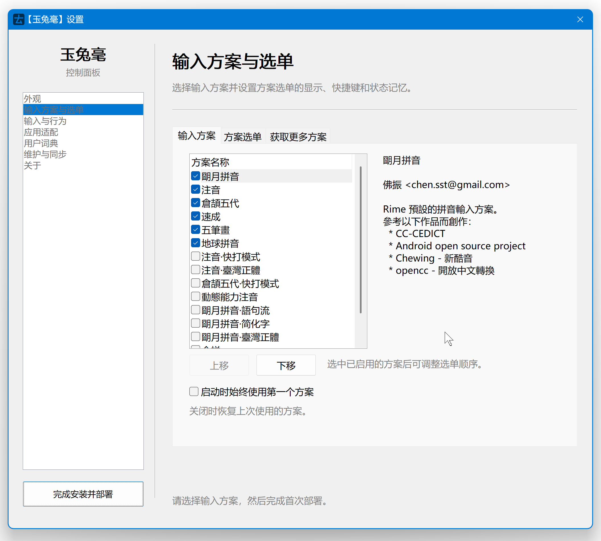 首次安装时的设置窗口