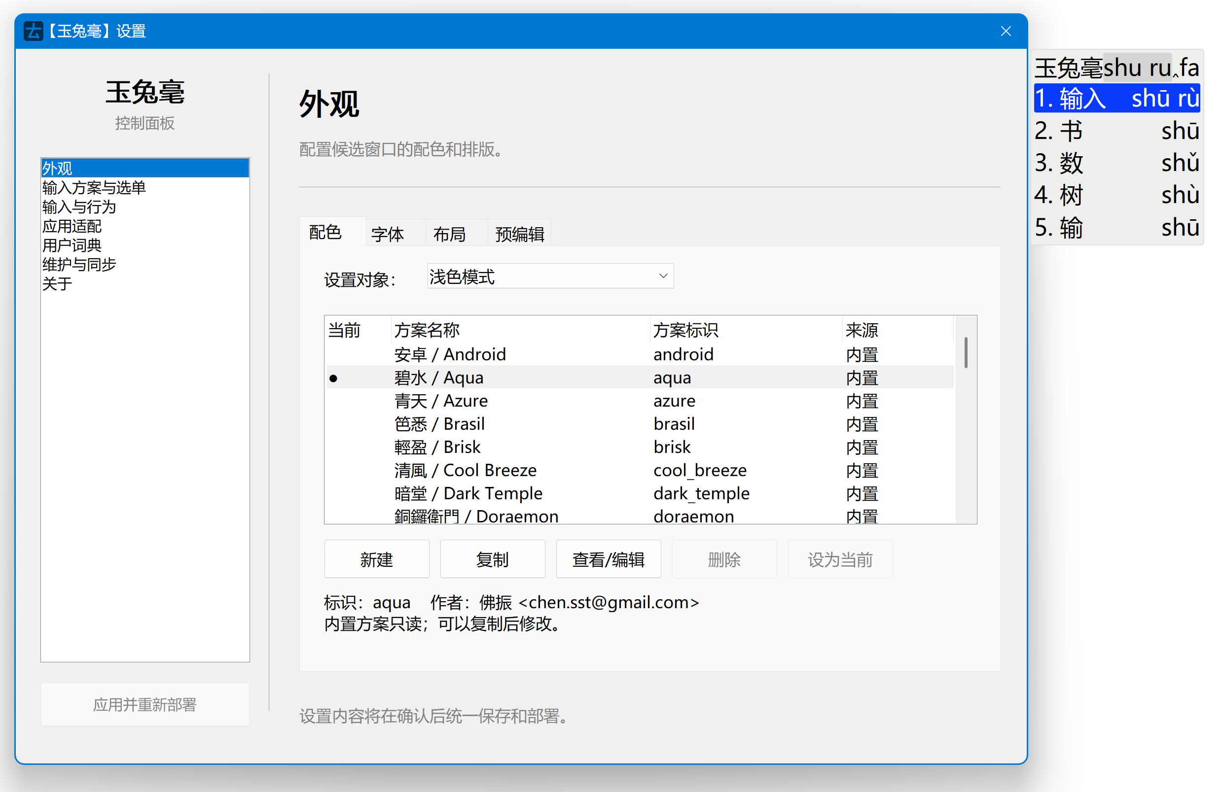 玉兔毫设置窗口总览