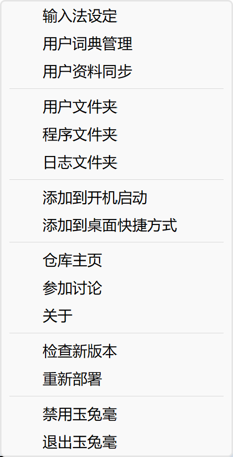 玉兔毫托盘右键菜单